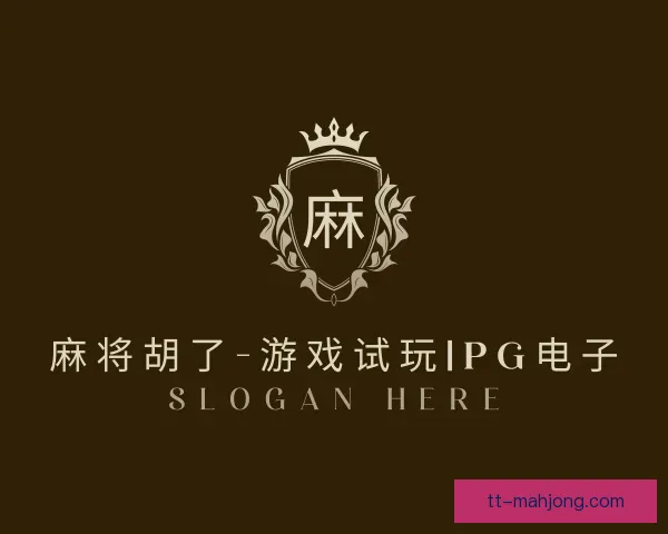 了解麻将胡了